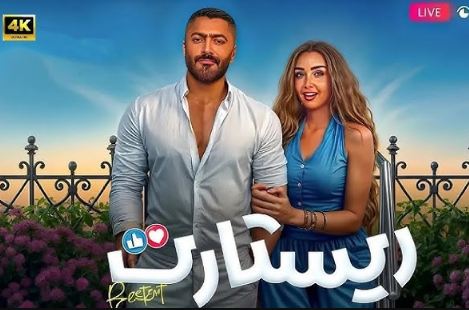 أيمن بهجت قمر يعلن دخول فيلم ريستارت قائمة أفضل 10 أفلام في تاريخ إيرادات السينما المصرية.
