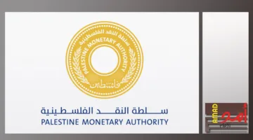 سلطة النقد: الشائعات حول انهيار البنوك الفلسطينية عقب قرار إنهاء رسائل الضمان غير صحيحة