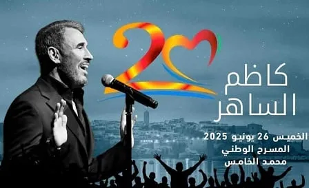 كاظم الساهر يحيي مهرجان موازين مجددًا.. أمسية موسيقية مليئة بالشعر والشعور بالحنين على المسرح الوطني في المغرب كاظم الساهر يحيي مهرجان موازين مجددًا.. أمسية موسيقية مليئة بالشعر والشعور بالحنين على المسرح الوطني في المغرب