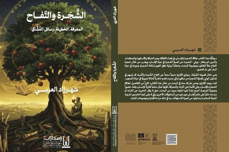من شجرة الذنب إلى فرع العشق.. دلالات التفاح في ذاكرة الإنسانية من شجرة الذنب إلى فرع العشق.. دلالات التفاح في ذاكرة الإنسانية
