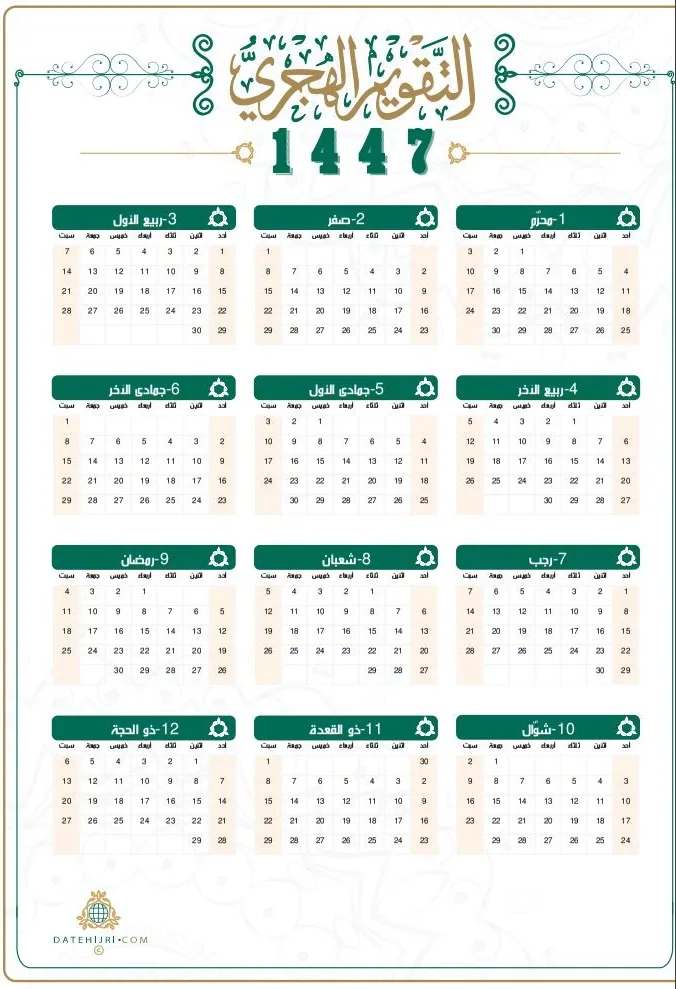 Download Link for the New Hijri Calendar 1447 AH in PDF Format Including Islamic Events Download Link for the New Hijri Calendar 1447 AH in PDF Format Including Islamic Events