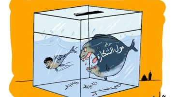 بحث أكاديمي: الديمقراطية التشاركية تحت سيطرة النخب التقليدية والقيود المؤسسية