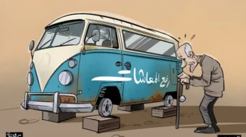 منتدى ينتقد توقف صرف مستحقات التقاعد