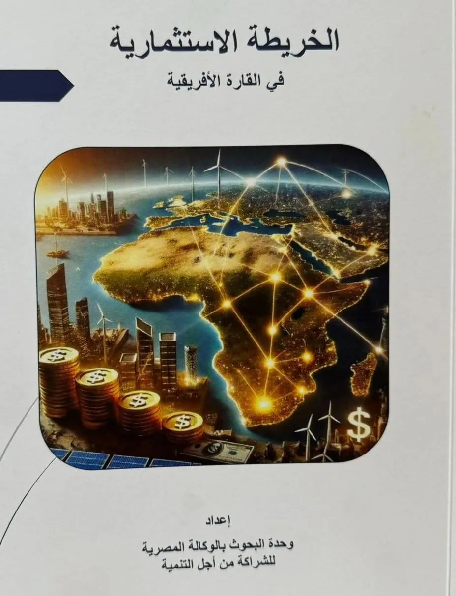 مصر تبدأ دراسة موسعة لاستكشاف فرص الاستثمار في أفريقيا مصر تبدأ دراسة موسعة لاستكشاف فرص الاستثمار في أفريقيا