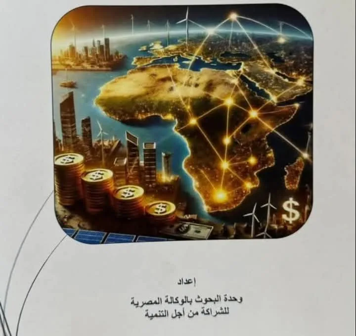 وزارة الخارجية والهجرة تعلن عن دراسة موسعة لفرص الاستثمار في أفريقيا وزارة الخارجية والهجرة تعلن عن دراسة موسعة لفرص الاستثمار في أفريقيا