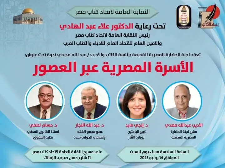 ندوة لاتحاد كتاب مصر تبرز دور المرأة وأهمية الأسرة المصرية عبر العصور