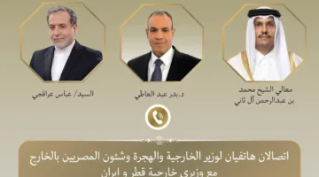 اجتماع وزير الخارجية والهجرة مع نظرائه من إيران وقطر
