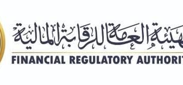 الهيئة المالية تعلن عن القواعد والمعايير المهنية لتسجيل وممارسة نشاط الوساطة في التأمين