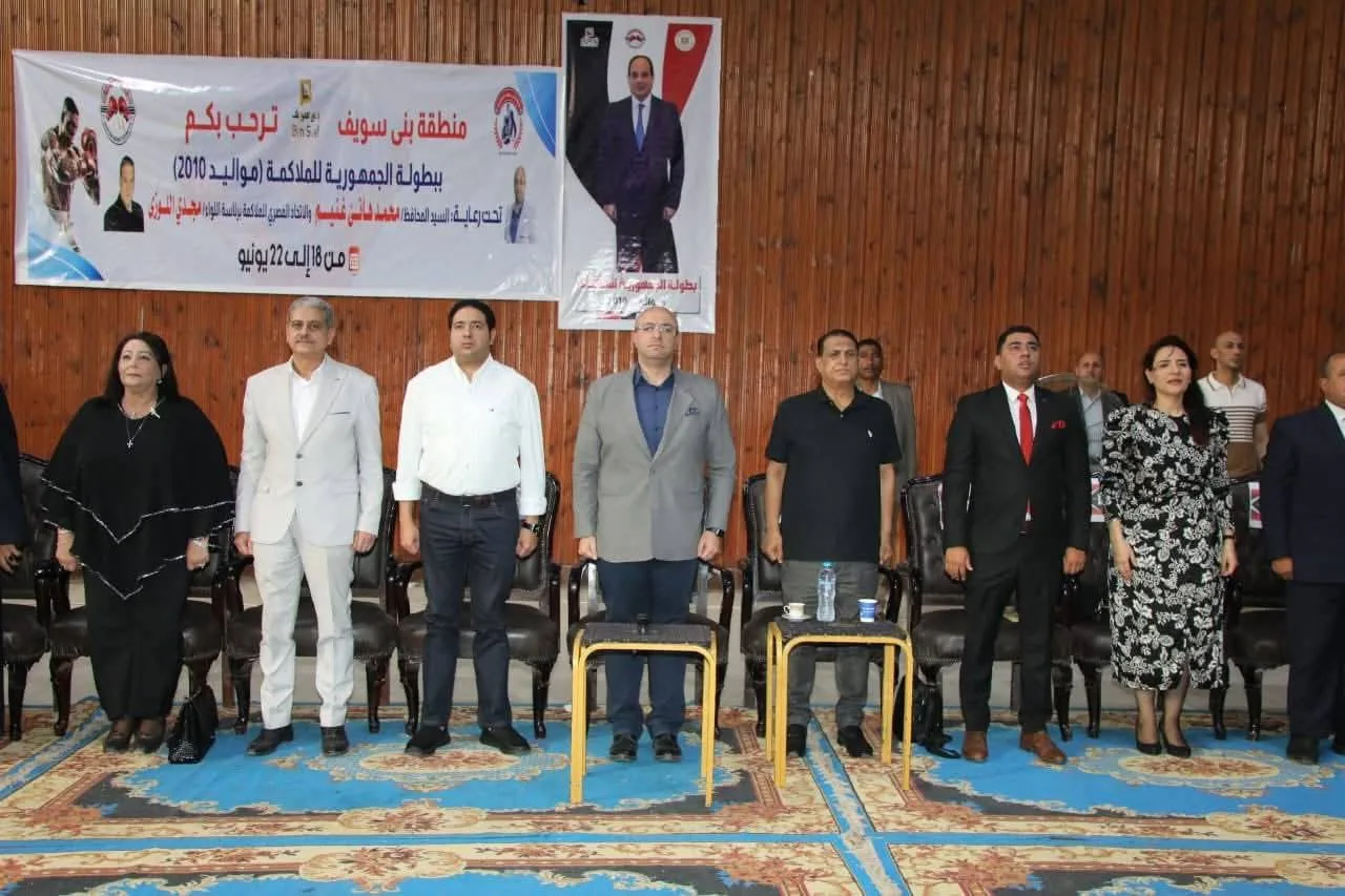 محافظ بني سويف يفتتح بطولة الجمهورية للملاكمة للمواليد عام 2010