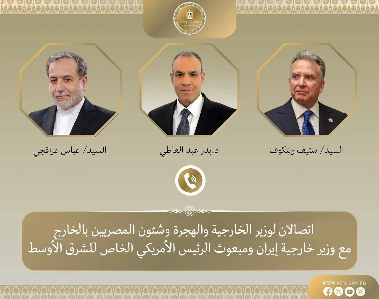 اجتماعات وزير الخارجية والهجرة مع المبعوث الأمريكي الخاص للشرق الأوسط ووزير خارجية إيران اجتماعات وزير الخارجية والهجرة مع المبعوث الأمريكي الخاص للشرق الأوسط ووزير خارجية إيران