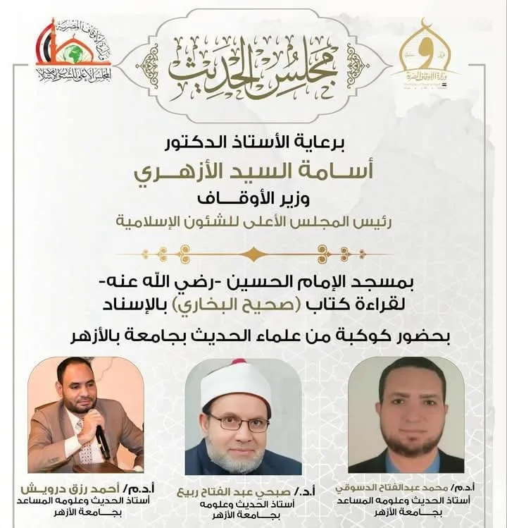 غداً … انطلاق الدورة التاسعة والخمسين لقراءة “صحيح البخاري” في مسجد الإمام الحسين رضي الله عنه