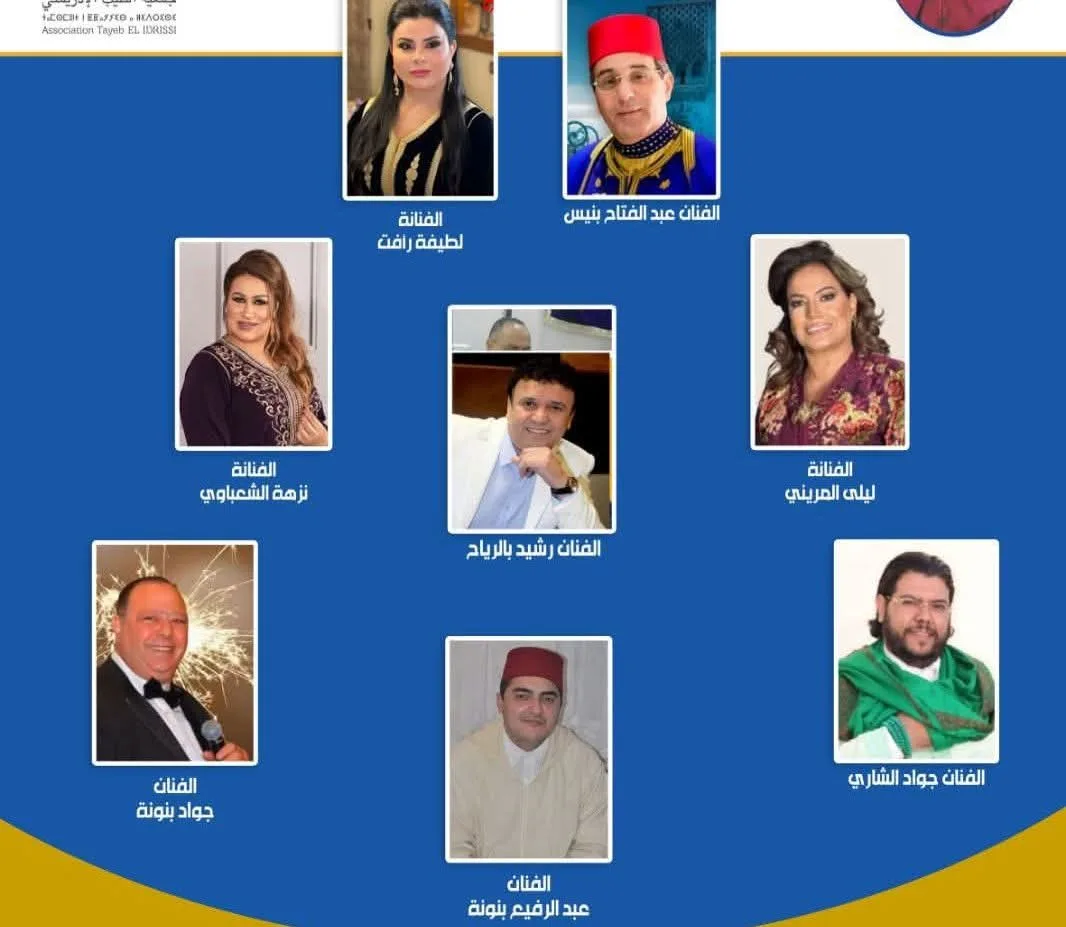 فنانون مغاربة يشاركوا في إحياء الحفل الخيري بملتقى الطيب الإدريسي الدولي السادس