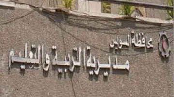 تعليم السويس يعلن عن إمكانية التقديم لتغيير المسمى الوظيفي للمعلمين