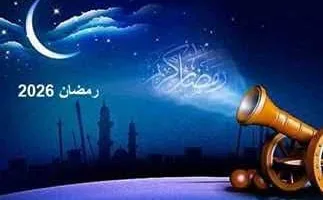 فلكيًا.. رمضان 2026 سيبدأ في 17 فبراير وينتهي في 21 مارس
