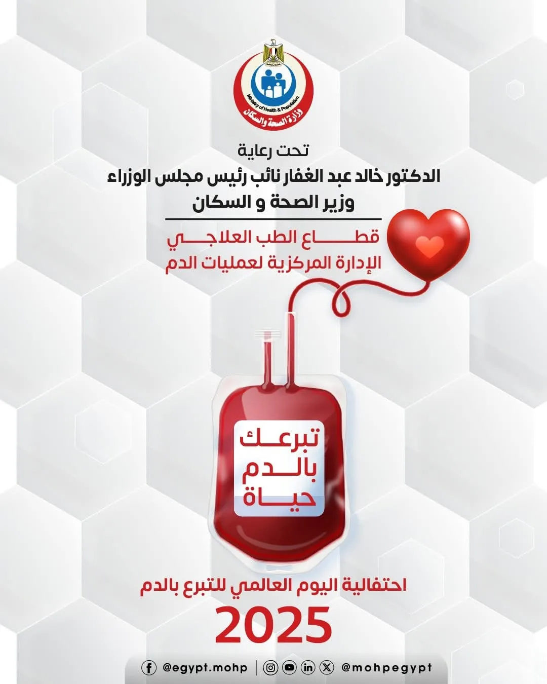 وزارة الصحة تطلق حملة وطنية للتبرع بالدم في كافة محافظات البلاد وزارة الصحة تطلق حملة وطنية للتبرع بالدم في كافة محافظات البلاد