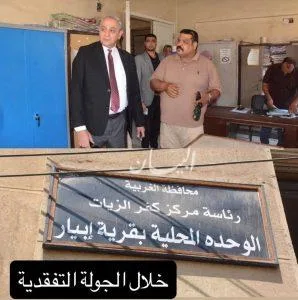 بعد جولته الميدانية.. محافظ الغربية يُصدر توجيهات لتطوير الوحدات المحلية في كفر الزيات بعد جولته الميدانية.. محافظ الغربية يُصدر توجيهات لتطوير الوحدات المحلية في كفر الزيات