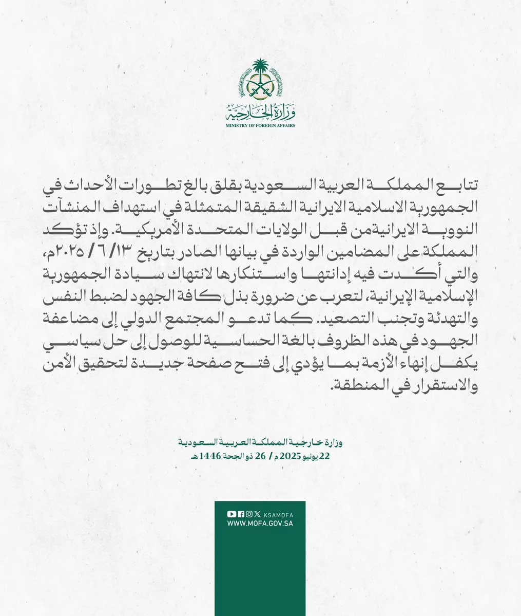 بيان من المملكة: الرياض تطالب بالتهدئة وتندد بالتصعيد النووي تجاه إيران بيان من المملكة: الرياض تطالب بالتهدئة وتندد بالتصعيد النووي تجاه إيران