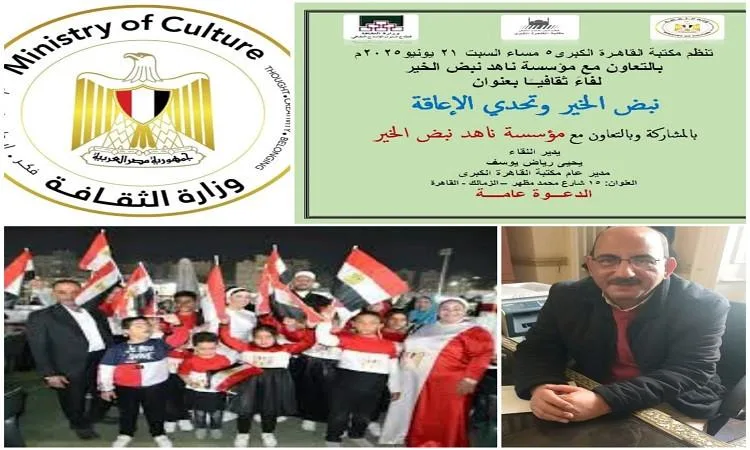 Heartbeat of Goodness and Overcoming Disability: From the Cairo Library Heartbeat of Goodness and Overcoming Disability: From the Cairo Library