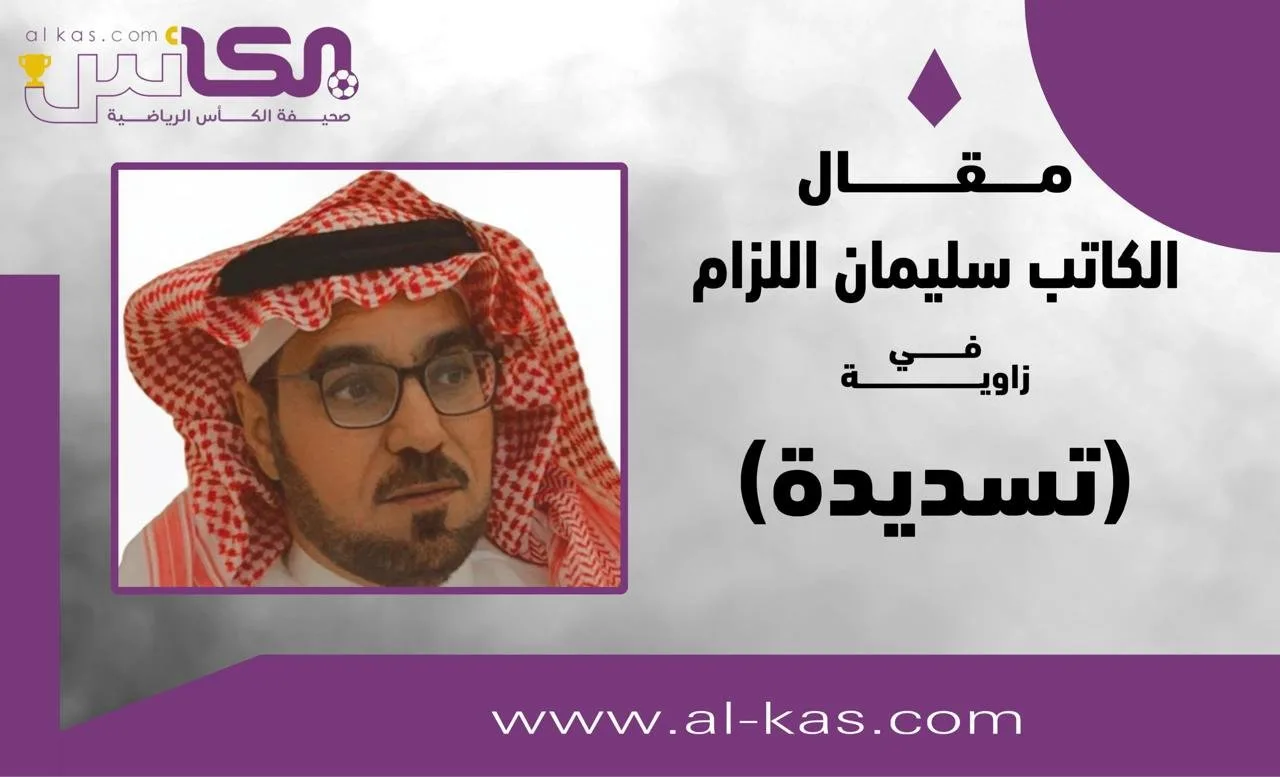 سليمان اللزام يكتب: “السند الدائم للحزم”