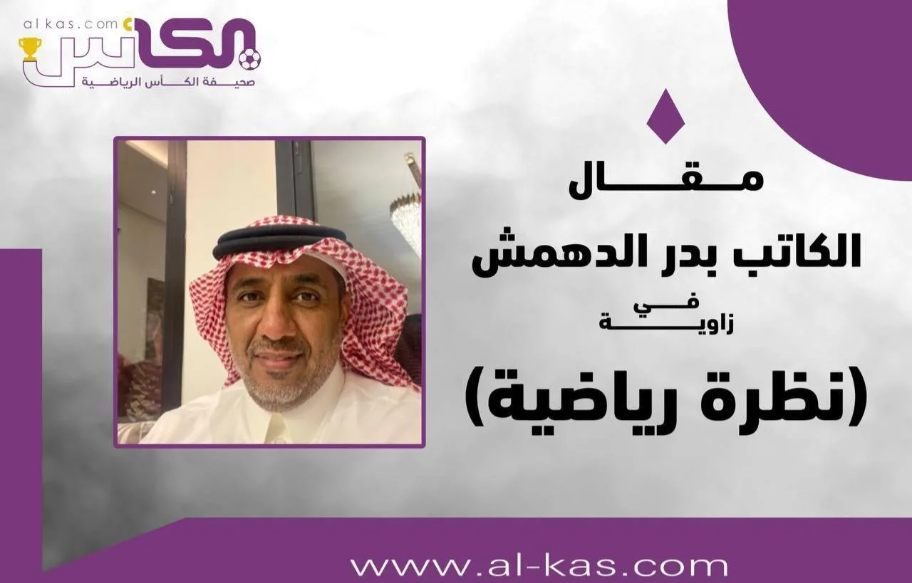 بدر الدهمش يكتب: “التراجع” بدر الدهمش يكتب: “التراجع”