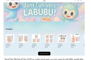 «كاسبرسكي» تنبه من المواقع المزوّرة التي تستهدف عشاق دمى «لابوبو»