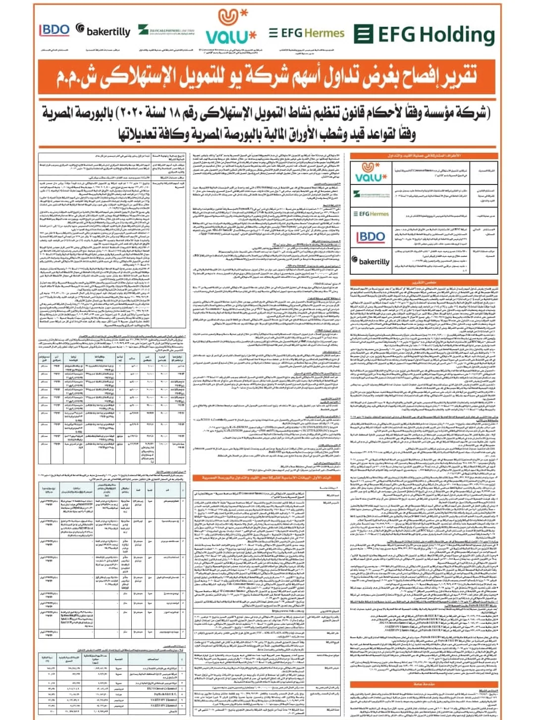 ننقل لكم التقرير الشامل لشفافية شركة “ڤاليو” للتمويل الاستهلاكي قبل بدء إدراجها في البورصة المصرية