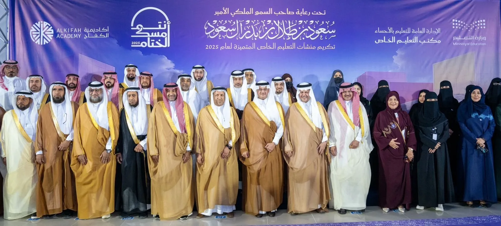 سمو محافظ الأحساء يُكرم 24 مؤسسة تعليمية خاصة بارزة لعام 2025 سمو محافظ الأحساء يُكرم 24 مؤسسة تعليمية خاصة بارزة لعام 2025