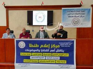 المجمع الإعلامي بطنطا ينظم حلقة نقاشية عن القيم الدينية وأثرها في تعزيز الولاء لدى الشباب المجمع الإعلامي بطنطا ينظم حلقة نقاشية عن القيم الدينية وأثرها في تعزيز الولاء لدى الشباب