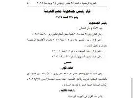 محافظ الغربية يبارك للدكتور طاهر نصر تعيينه نائبًا للمدير التنفيذي للأكاديمية الوطنية للتدريب بموجب قرار جمهوري