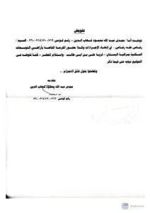 بالوثائق: رئيس قطاع وزير الزراعة مدرج في قوائم البركة. بالوثائق: رئيس قطاع وزير الزراعة مدرج في قوائم البركة.