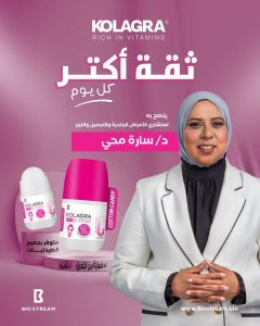 Kolagra Unveils “Daily Boost of Confidence” Initiative During Egypt’s Continuous Efforts for Women’s Health and Wellness Kolagra Unveils “Daily Boost of Confidence” Initiative During Egypt’s Continuous Efforts for Women’s Health and Wellness