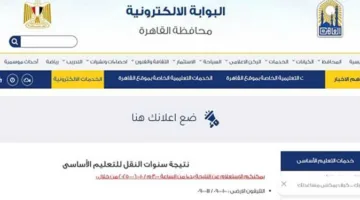 رابط نتائج الصف الثالث الإعدادي 2025 في القاهرة عبر بوابة التعليم الأساسي.. متاح الآن رسميًا