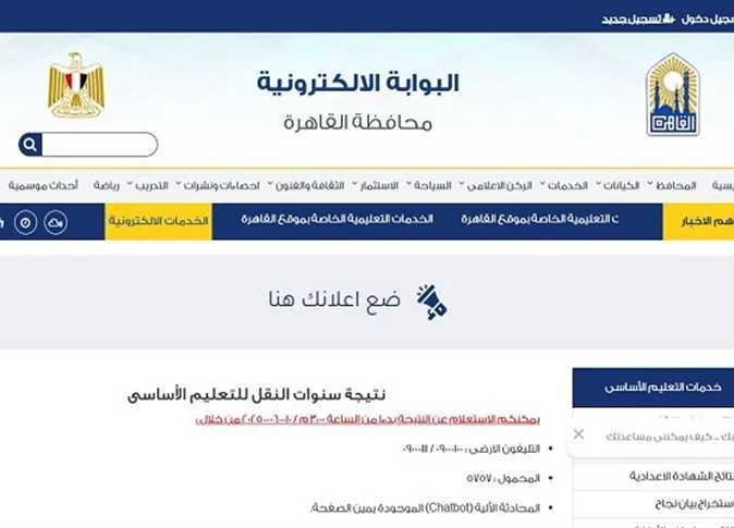 رابط نتائج الصف الثالث الإعدادي 2025 في القاهرة عبر بوابة التعليم الأساسي.. متاح الآن رسميًا رابط نتائج الصف الثالث الإعدادي 2025 في القاهرة عبر بوابة التعليم الأساسي.. متاح الآن رسميًا