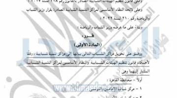 افتتاح مركز الشباب للتنمية في بوردان وتحويل 10 مراكز شبابية في الجيزة إلى مراكز متكاملة للتنمية.