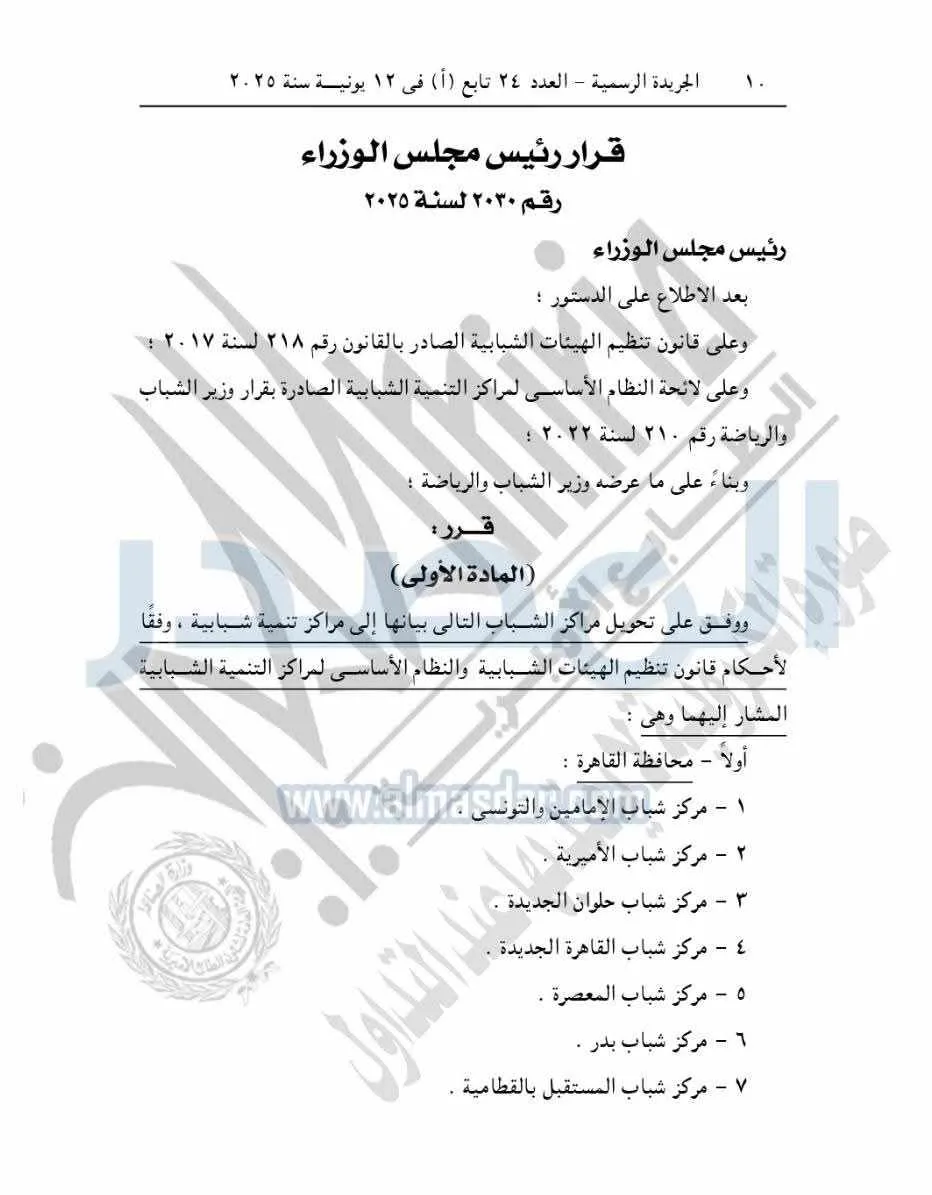 افتتاح مركز الشباب للتنمية في بوردان وتحويل 10 مراكز شبابية في الجيزة إلى مراكز متكاملة للتنمية. افتتاح مركز الشباب للتنمية في بوردان وتحويل 10 مراكز شبابية في الجيزة إلى مراكز متكاملة للتنمية.