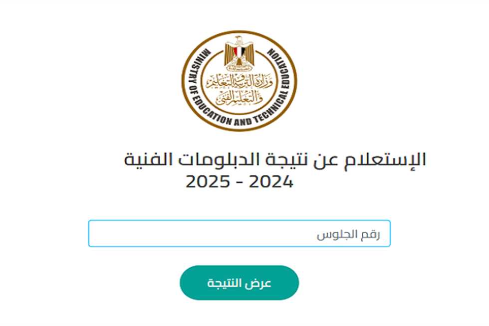 Official Link: Date for the Release of Technical Diplomas Results 2025 in Alexandria (Upon Approval)