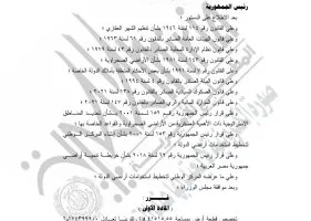 اكتشف معلومات ومكان الأرض التي تم نقلها عبر البحر الأحمر لتقليل الدين العام.