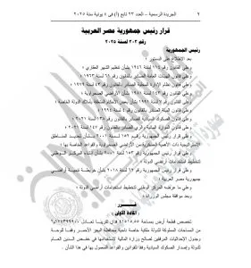 اكتشف معلومات ومكان الأرض التي تم نقلها عبر البحر الأحمر لتقليل الدين العام. اكتشف معلومات ومكان الأرض التي تم نقلها عبر البحر الأحمر لتقليل الدين العام.