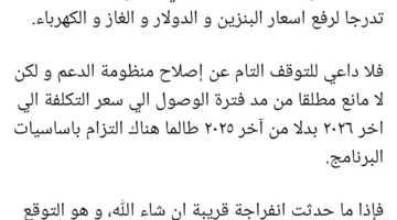 الخبير الاقتصادي هاني جنينة: الظروف الإقليمية قد تعزز موقف الحكومة المصرية في محادثاتها مع صندوق النقد حول أسعار البنزين والدولار والغاز والكهرباء.