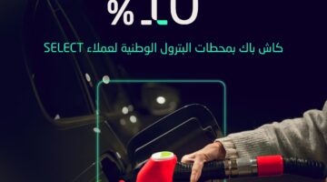 «بنك وياي» يقدم عرض استرداد نقدي لعملاء بطاقة «SELECT» بالتعاون مع شركة «البترول الوطنية»