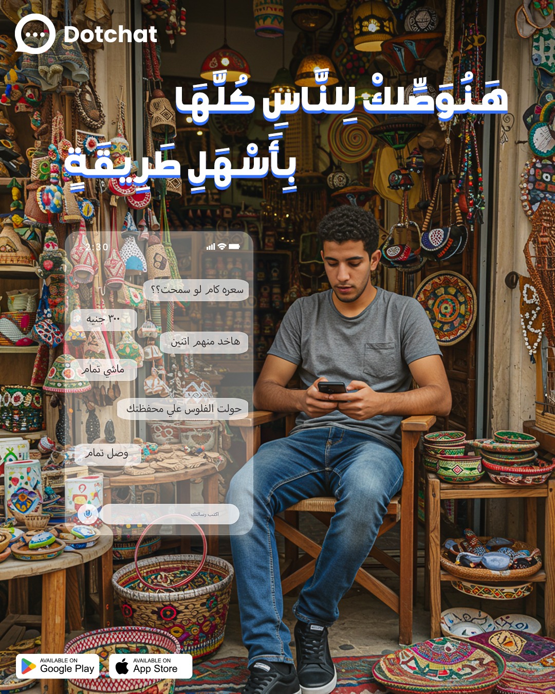 «دوت شات» يمكّن التجار من رصد أداء «العاملين» و«المخازن» و«الطلبات» و«المعاملات المالية» و«التوصيل» عن بُعد «دوت شات» يمكّن التجار من رصد أداء «العاملين» و«المخازن» و«الطلبات» و«المعاملات المالية» و«التوصيل» عن بُعد