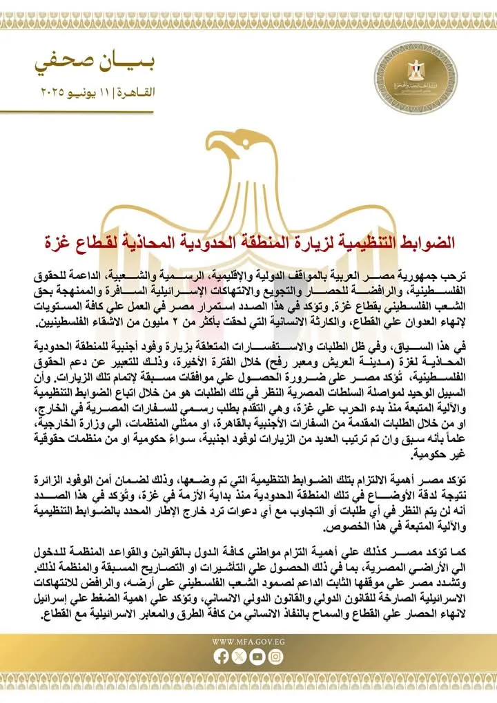 مصر تحدد القواعد المنظمة لزيارة المنطقة الحدودية مع غزة وتؤكد على ضرورة الالتزام بها مصر تحدد القواعد المنظمة لزيارة المنطقة الحدودية مع غزة وتؤكد على ضرورة الالتزام بها