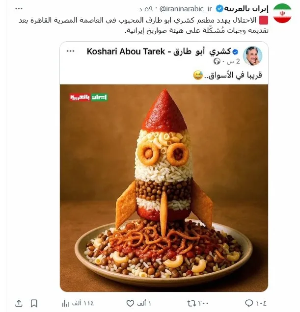 الإعلام العبري: كشرى أبو طارق يتدخل في صراع إيران وإسرائيل بمحتوى ساخر الإعلام العبري: كشرى أبو طارق يتدخل في صراع إيران وإسرائيل بمحتوى ساخر