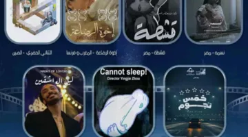 غداً.. مهرجان الإسكندرية للفيلم القصير يقدم مجموعة من الأفلام في دورته الحادية عشرة بالمركز الثقافي الفرنسي
