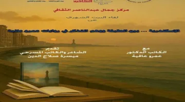 الخميس: الإسكندرية بين الواقع والذاكرة في قصص عمرو عافية بمركز جمال عبدالناصر الثقافي
