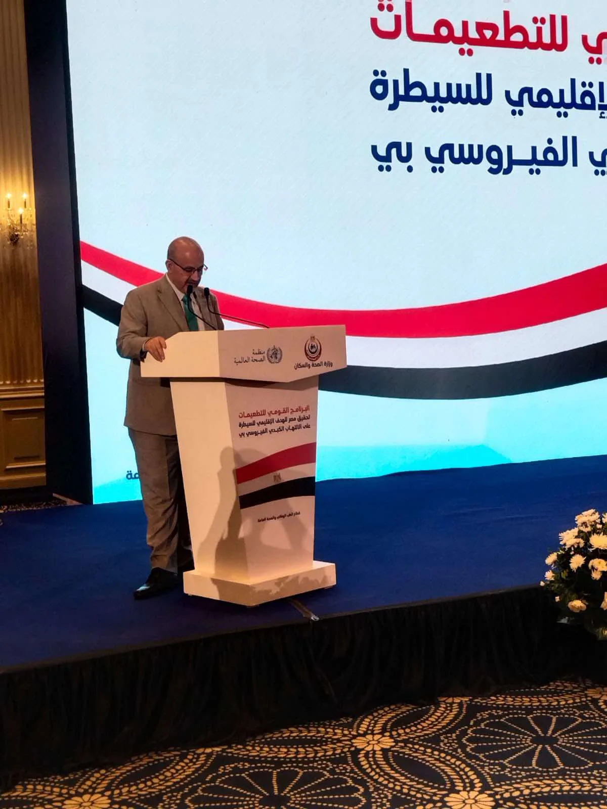 منظمة الصحة العالمية: مصر تبرز كأول دولة تحافظ على السيطرة على التهاب الكبد الوبائي B وتحقق مستوى نضج متقدم في اللقاحات