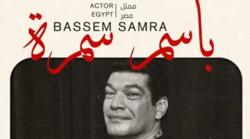 باسم سمرة ينضم إلى لجنة تحكيم مسابقة الأفلام الطويلة في مهرجان الفيلم العربي بالدار البيضاء