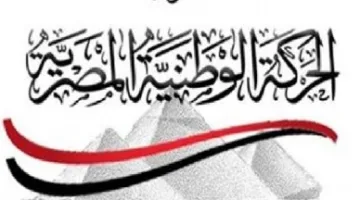 حزب الحركة الوطنية: مصر لن تتسامح مع تجاوزات الهواة أو فوضى الشعارات على حدودها، وموقفها من فلسطين ثابت.