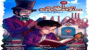 ثقافة الإسكندرية تنظم زيارة إلى مصنع الشوكولاتة ضمن فعاليات مسرح الأطفال