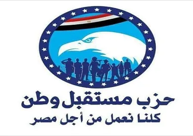 قيادات حزب مستقبل وطن تنعقد لوضع اللمسات الأخيرة استعدادًا لانتخابات مجلس الشيوخ